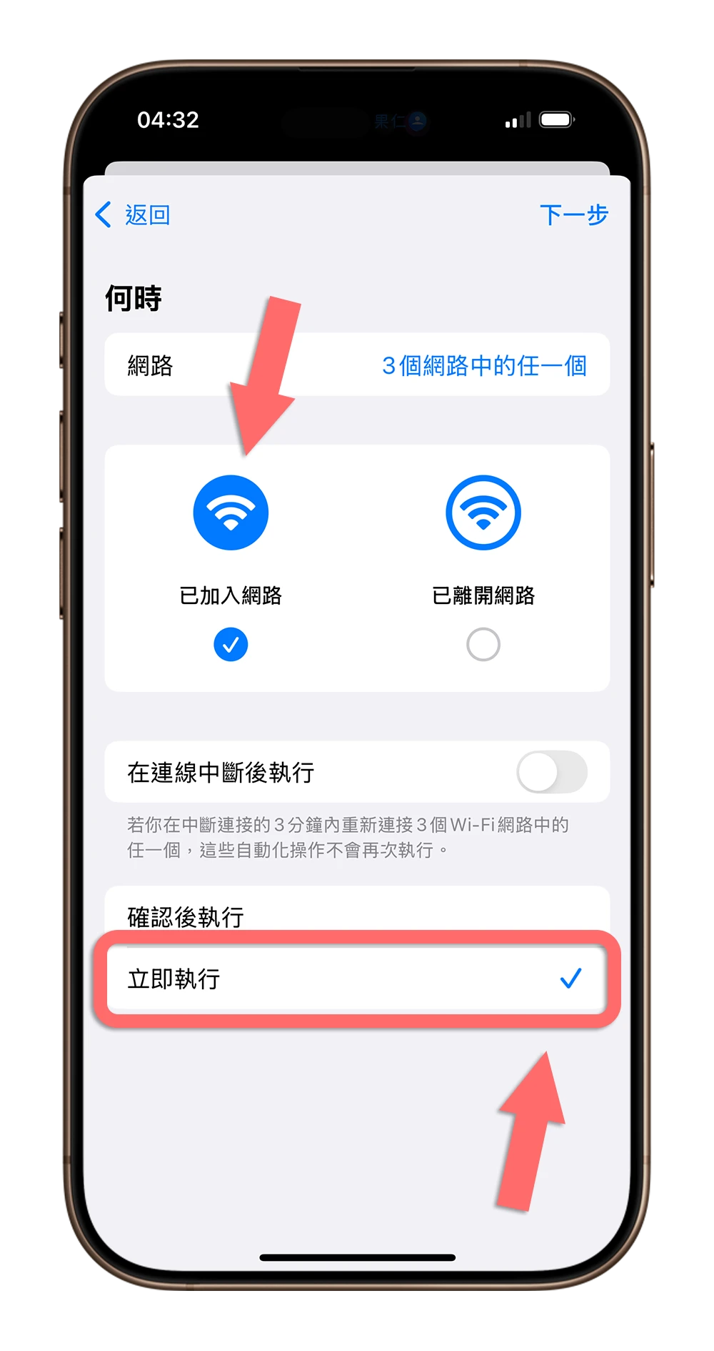 iPhone 捷徑 自動化 切換行動數據 Wi-Fi