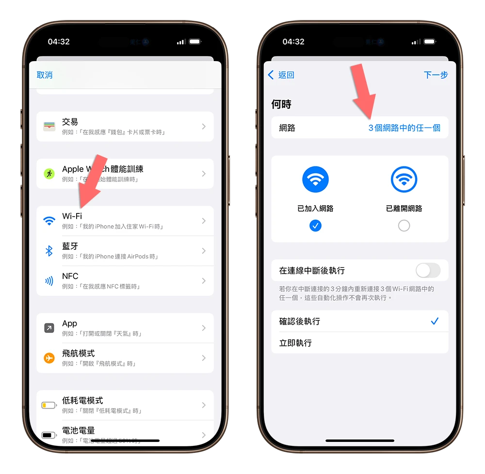 iPhone 捷徑 自動化 切換行動數據 Wi-Fi