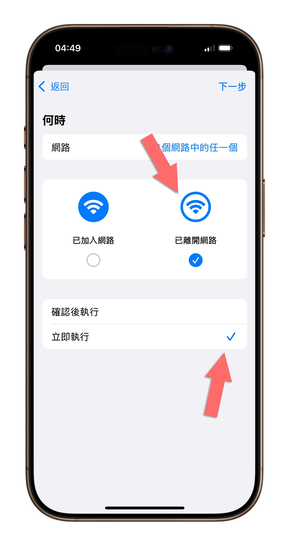 iPhone 捷徑 自動化 切換行動數據 Wi-Fi