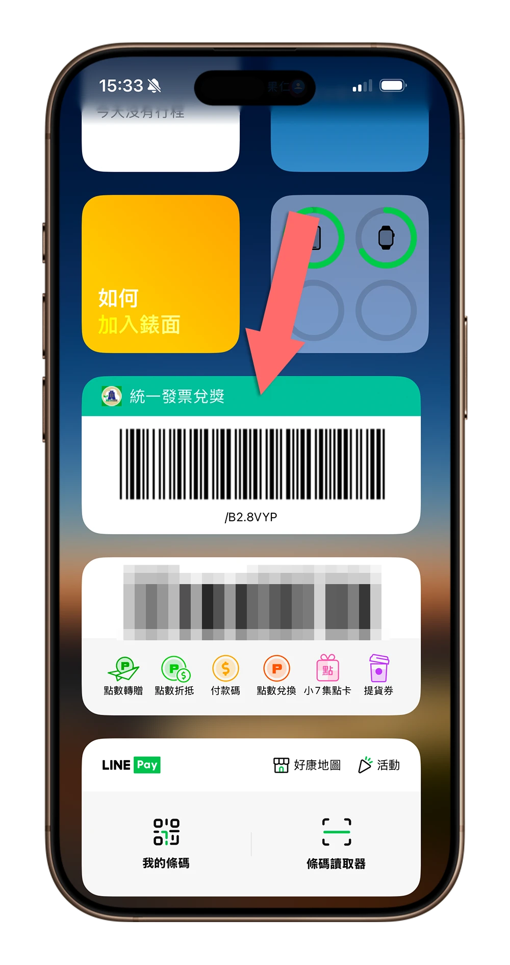 iPhone 載具條碼 桌面 widget