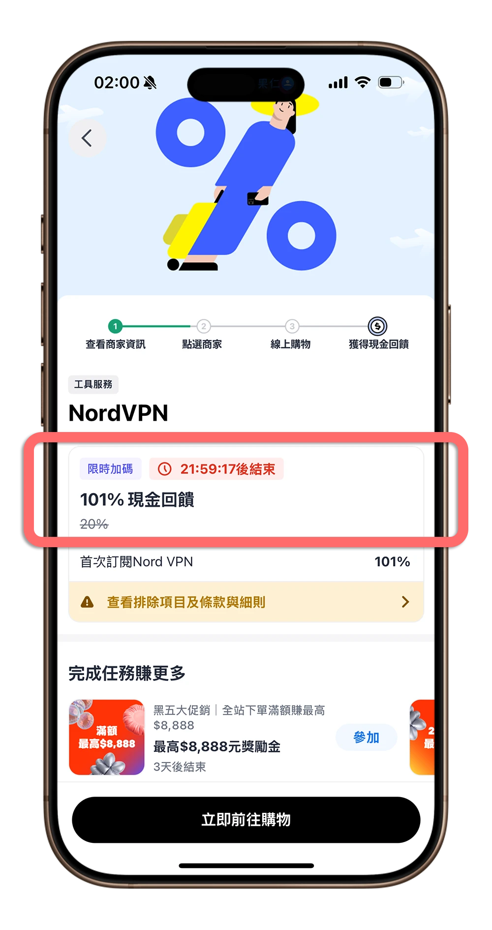 ShopBack NordVPN 返現回饋 黑五優惠