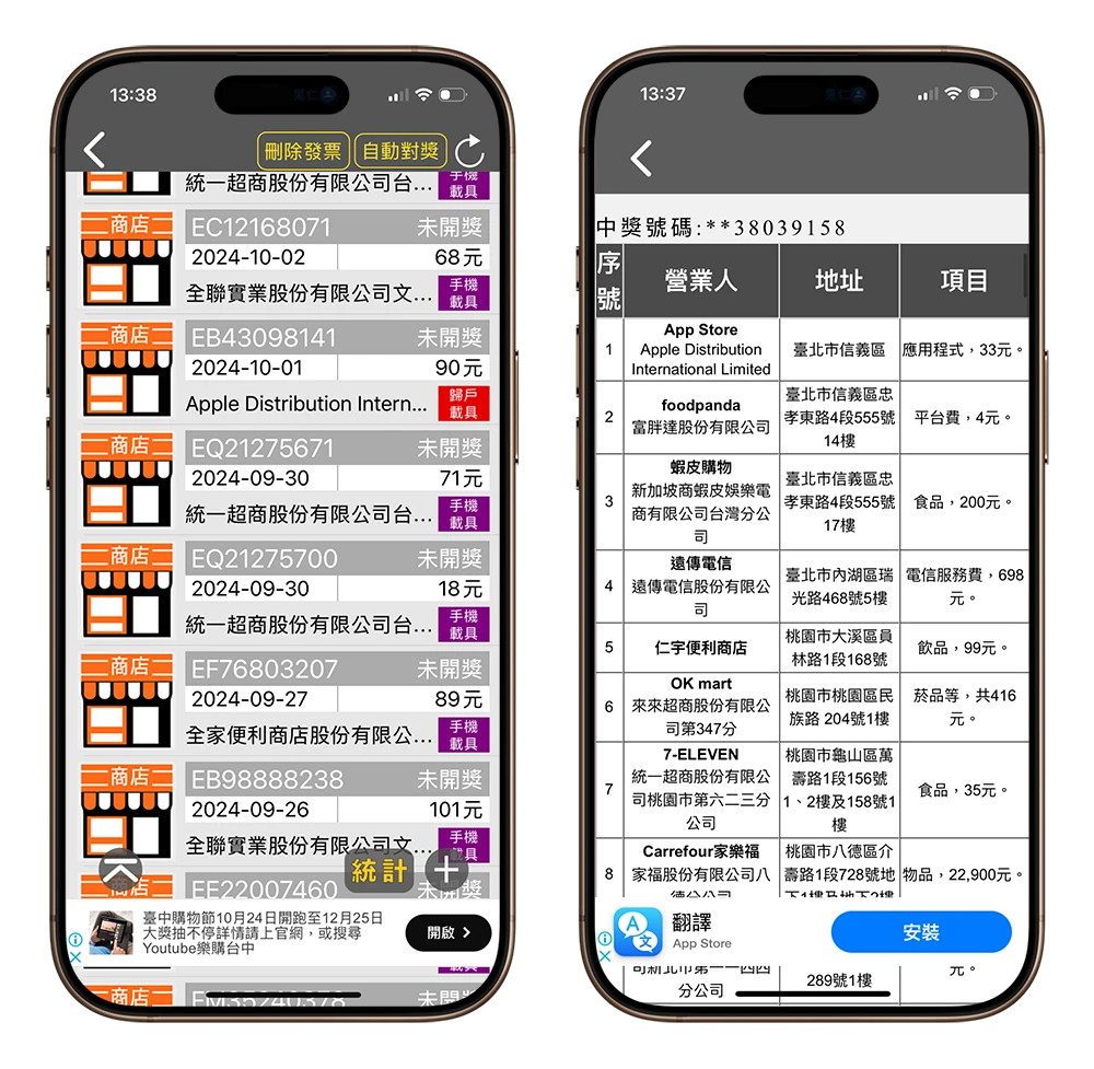 統一發票對獎 App 推薦