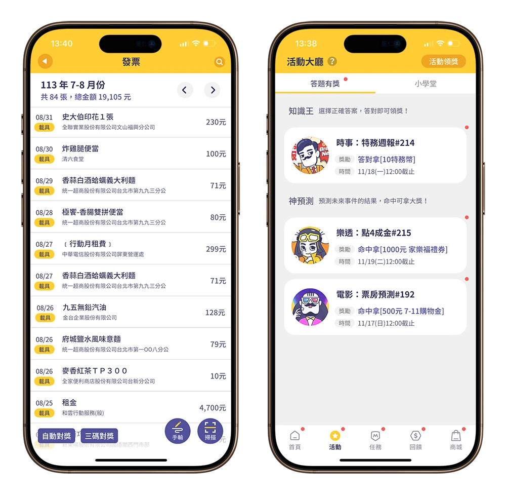 統一發票對獎 App 推薦