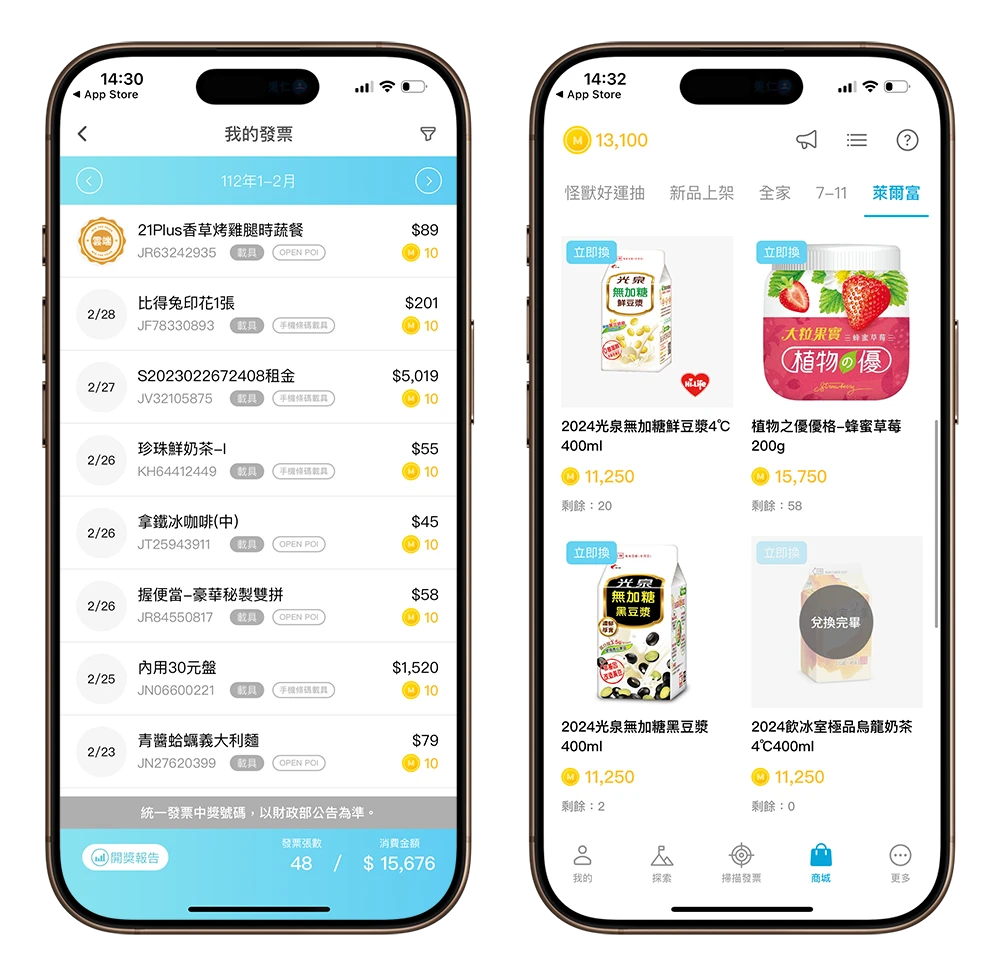 統一發票對獎 App 推薦