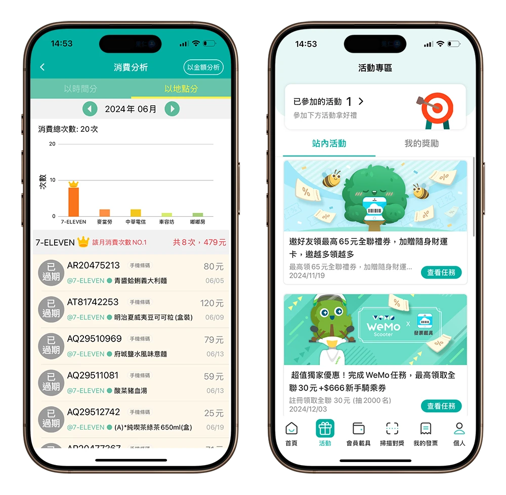 統一發票對獎 App 推薦