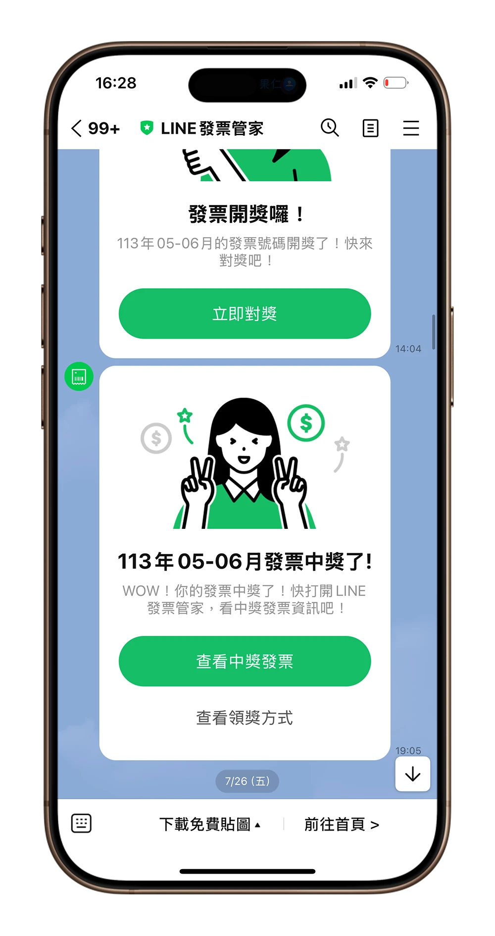 發票對獎 App 推薦