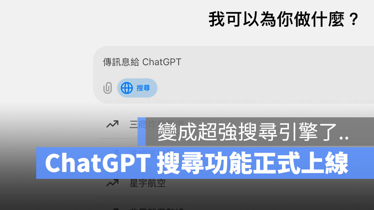 ChatGPT 搜尋