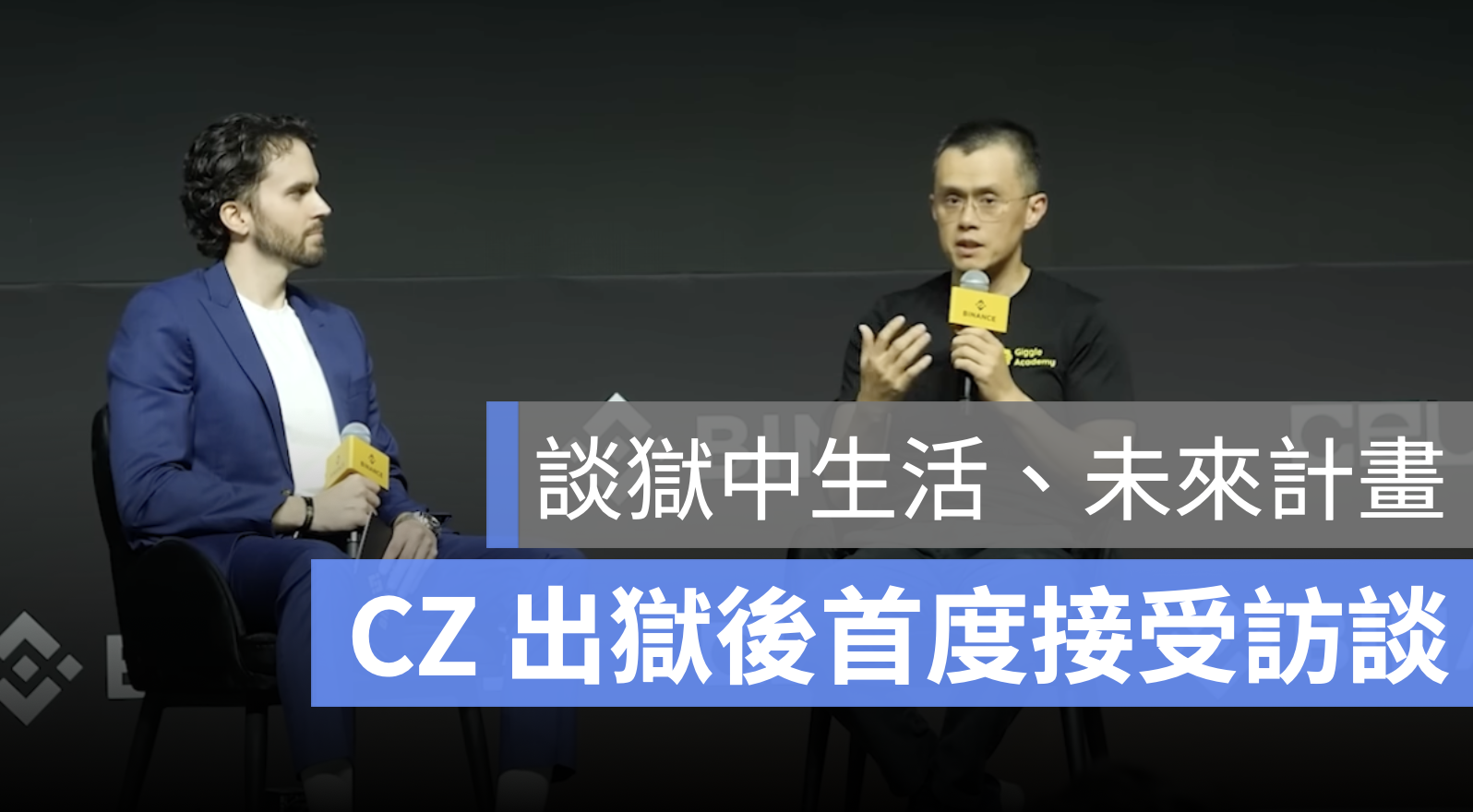 CZ 訪談