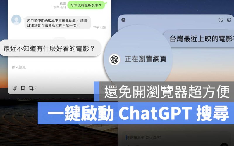 ChatGPT 搜尋 Mac PC 桌面