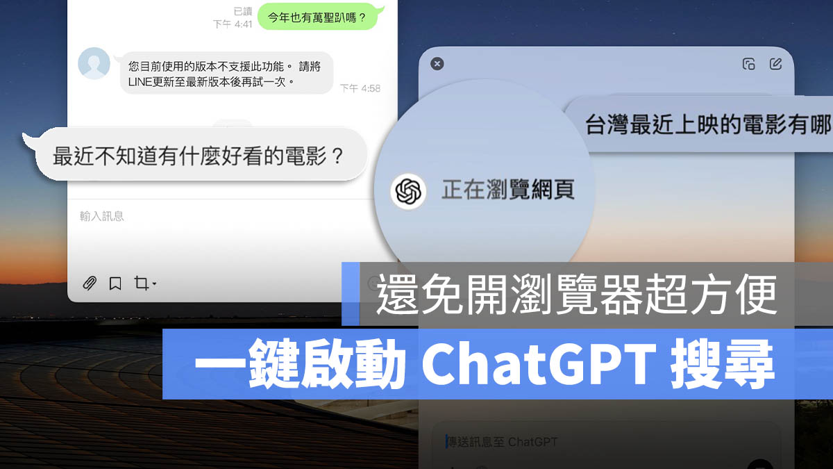 ChatGPT 搜尋 Mac PC 桌面