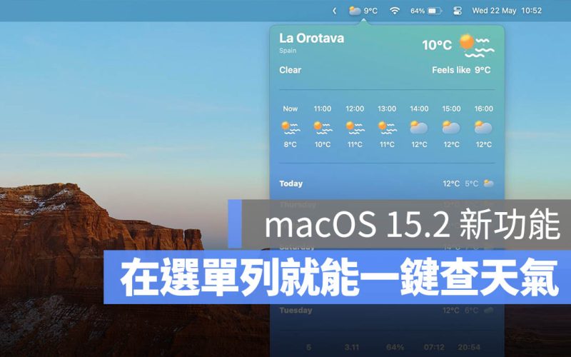 macOS 15.2 天氣 選單列 工具列