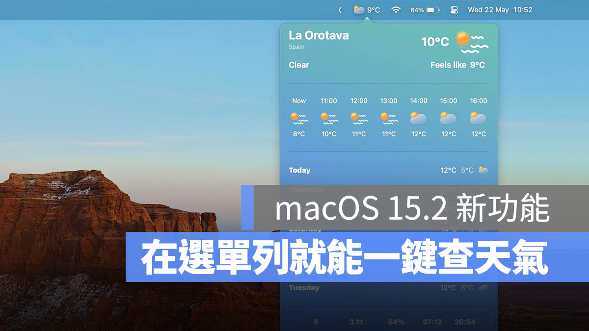 macOS 15.2 天氣 選單列 工具列