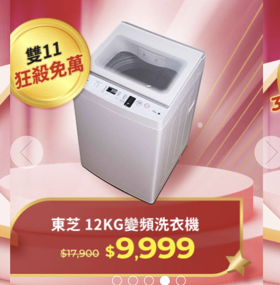 PChome 雙 11 優惠商品 洗衣機