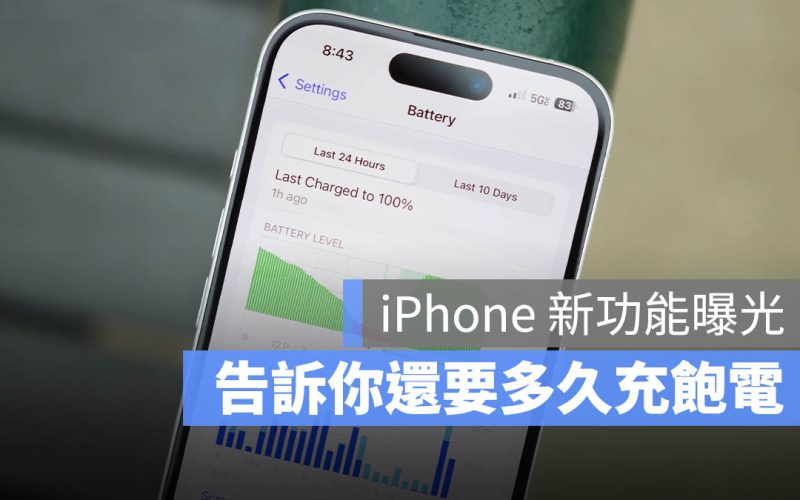 iOS 18.2 iPhone 充電時間 macOS