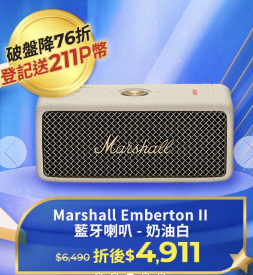 PChome 雙 11 優惠商品 Marshell 音響