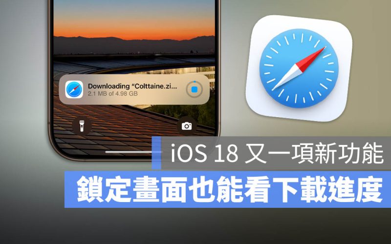 iPhone 即時動態 iOS 18.2 下載進度