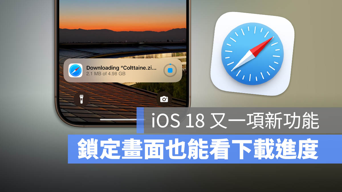 iPhone 即時動態 iOS 18.2 下載進度