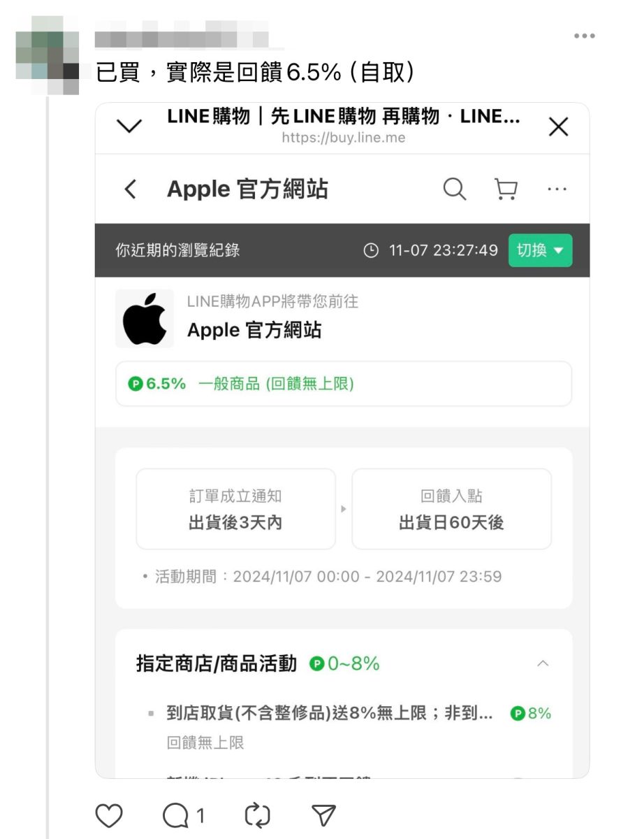 LINE 購物 LINE 導購 加碼回饋 雙 11 1111