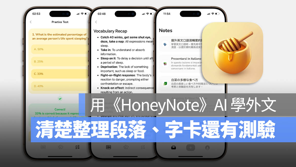 HoneyNote 筆記 App AI 限時免費 App 推薦