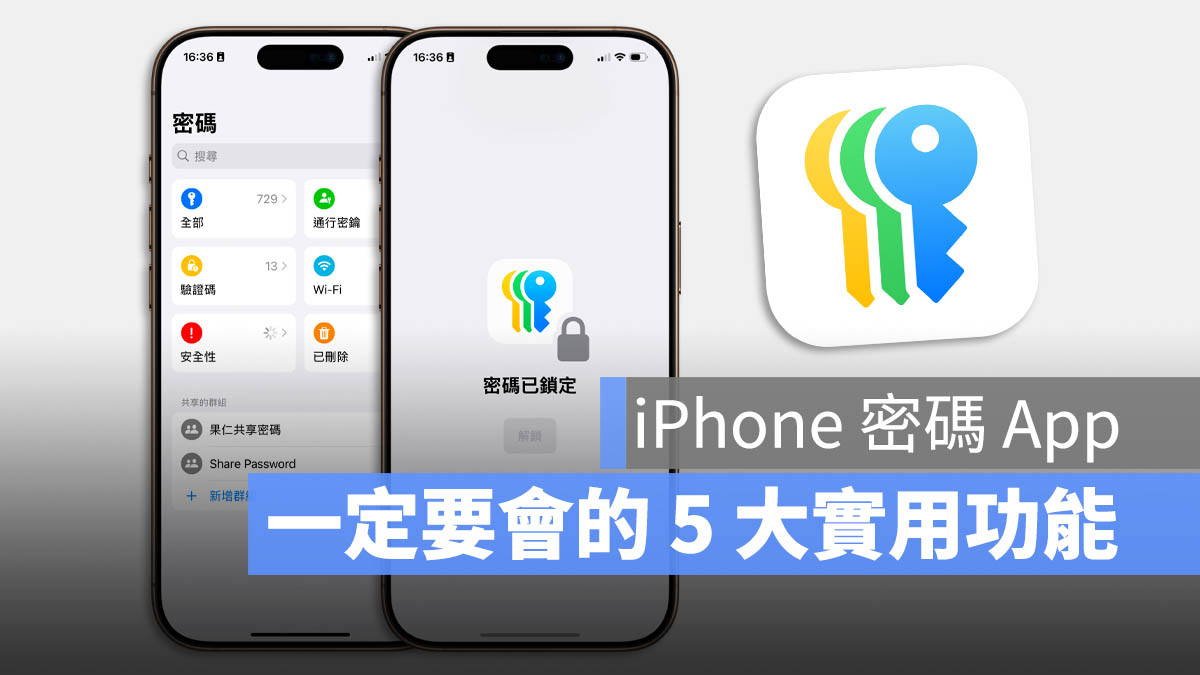 iPhone 密碼功能