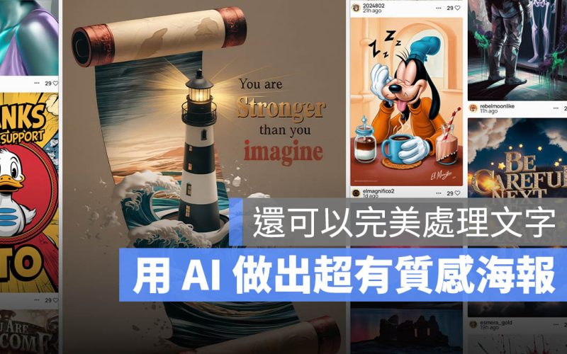 AI Ideogram 圖片生成 海報生成