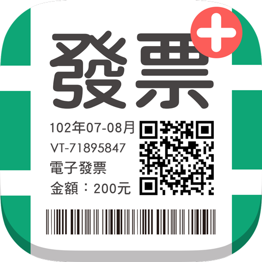 發票對獎 app 推薦