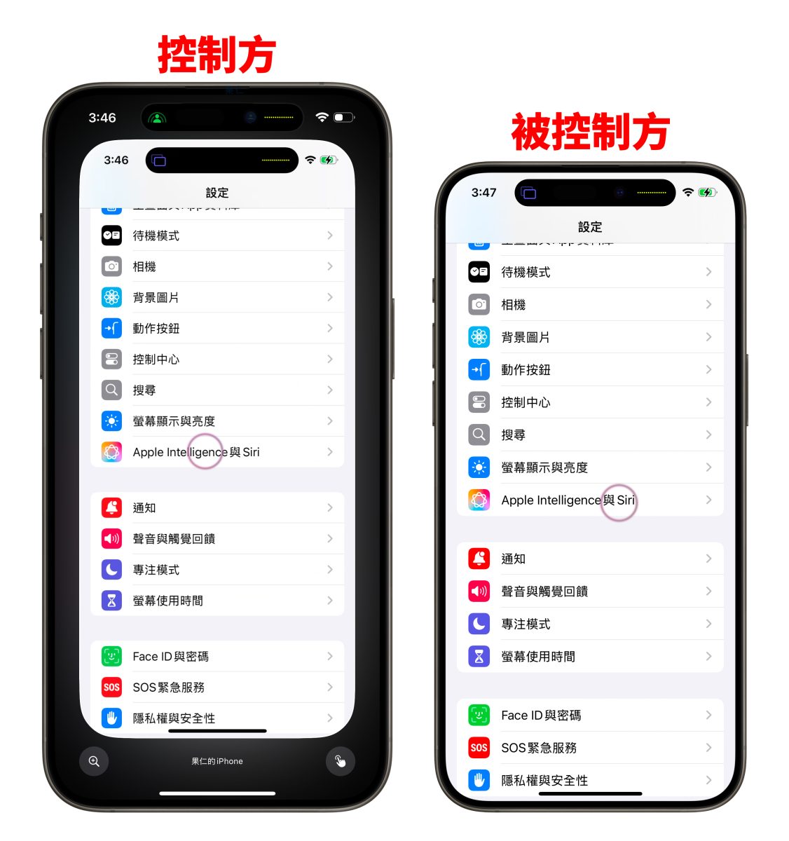 iOS iPhone iOS 18 FaceTime 遠端控制 FaceTime 遠端控制