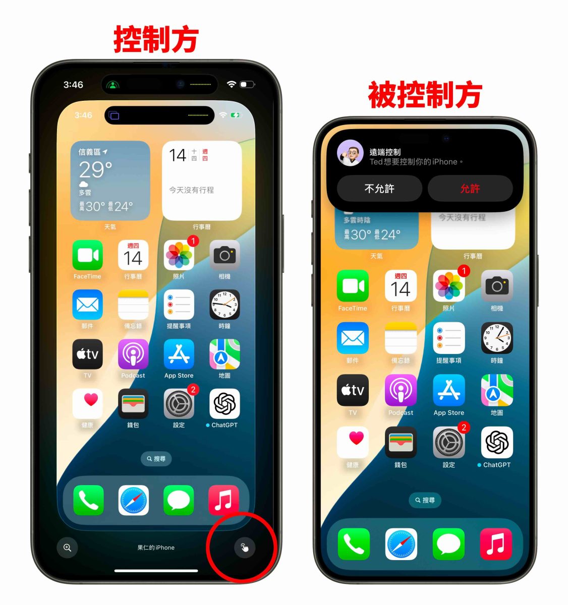 iOS iPhone iOS 18 FaceTime 遠端控制 FaceTime 遠端控制