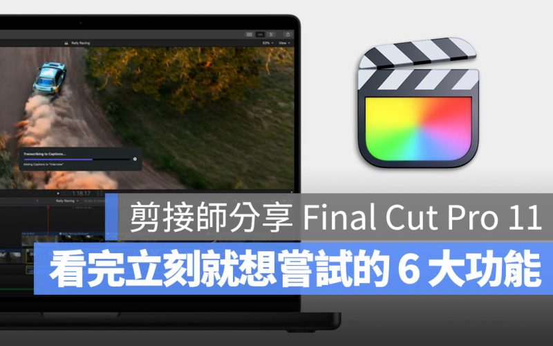 Final Cut Pro 11