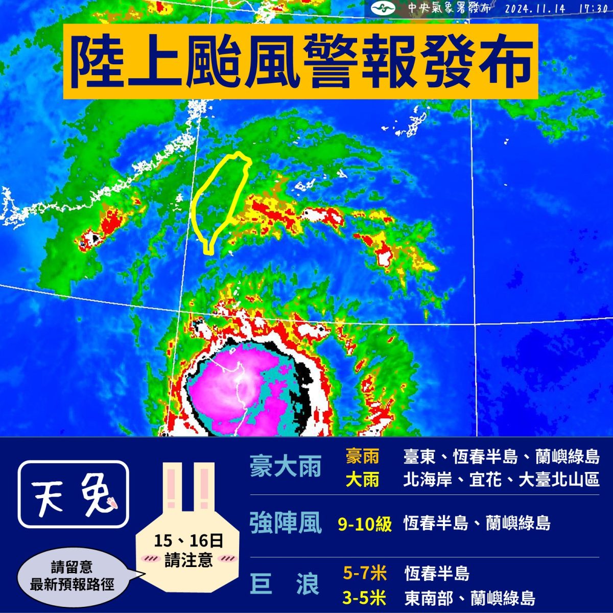 天兔颱風最新動態、對台灣天氣影響／氣象署