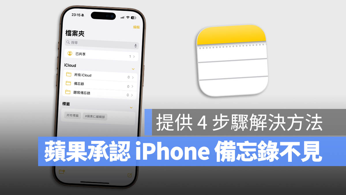 iPhone 備忘錄不見 消失 iCloud