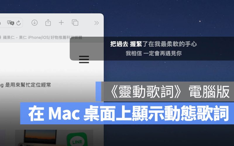 靈動歌詞 動態歌詞 Apple Music Lyrics