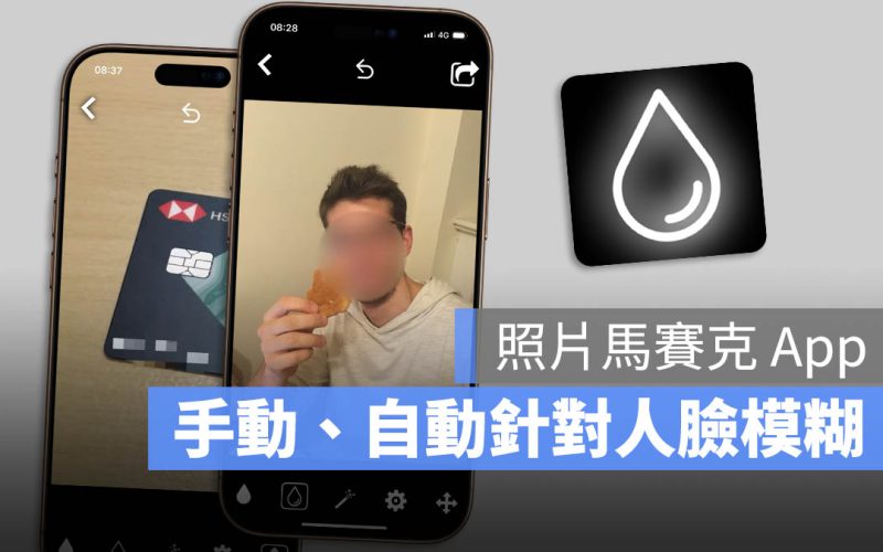限時免費 App Photo Blur 模糊 馬賽克