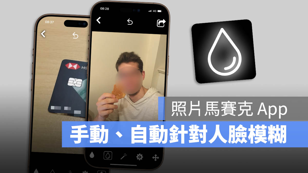 限時免費 App Photo Blur 模糊 馬賽克