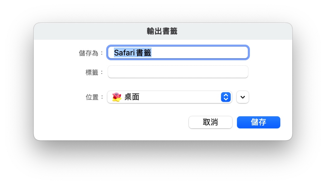 iCloud iOS Safari Safari 書籤 macOS