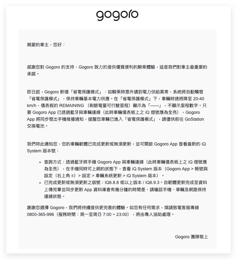 Gogoro Gogoro Network 省電保護模式 Gogoro 省電保護模式