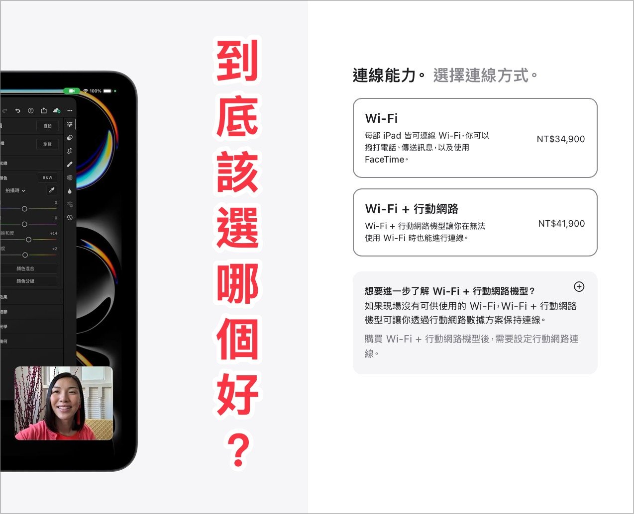 iPad LTE 行動網路版 選擇