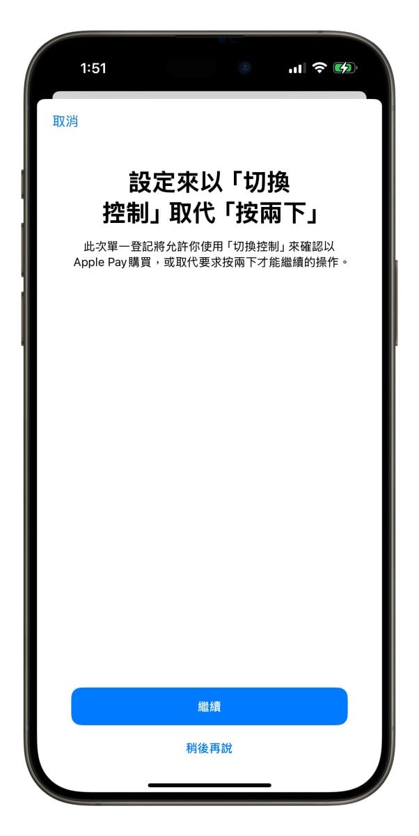 iOS iPhone Apple Pay 切換控制