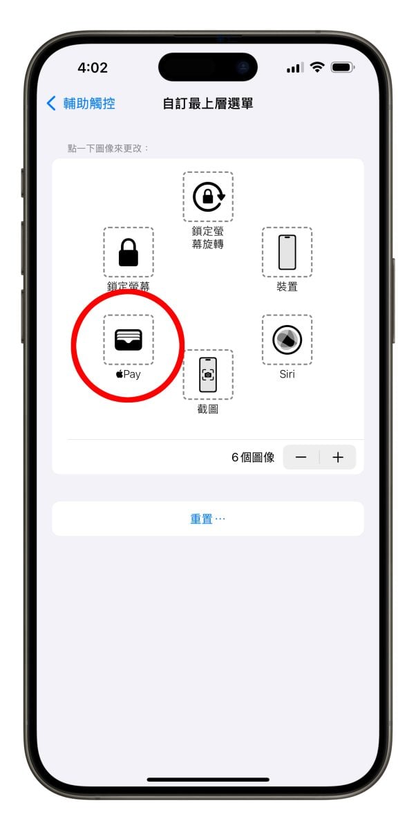 iOS iPhone Apple Pay 切換控制