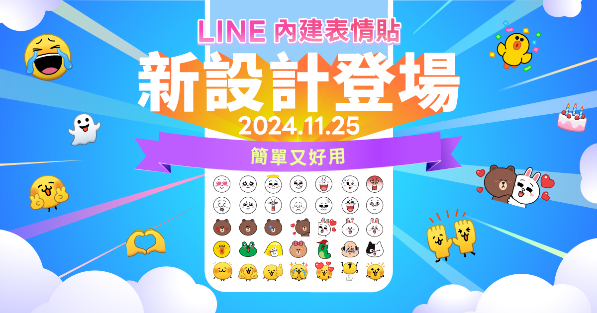 LINE 表情貼 LINE 表情貼 LINE 表情貼不見 新版表情貼 舊版表情貼下載 表情貼下載