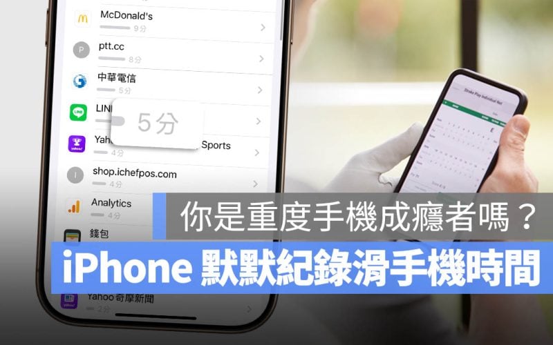 iPhone 螢幕使用時間