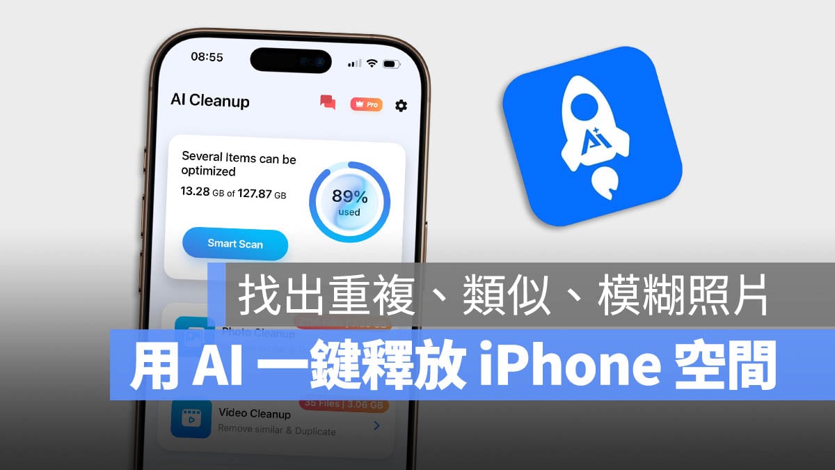 iPhone 照片清理 釋放空間 限免 App