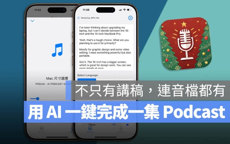 AI Podcast 限時免費