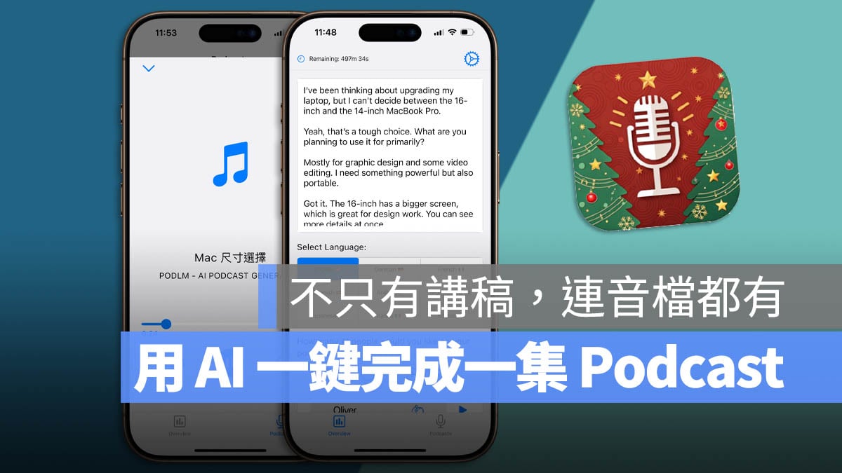 AI Podcast 限時免費