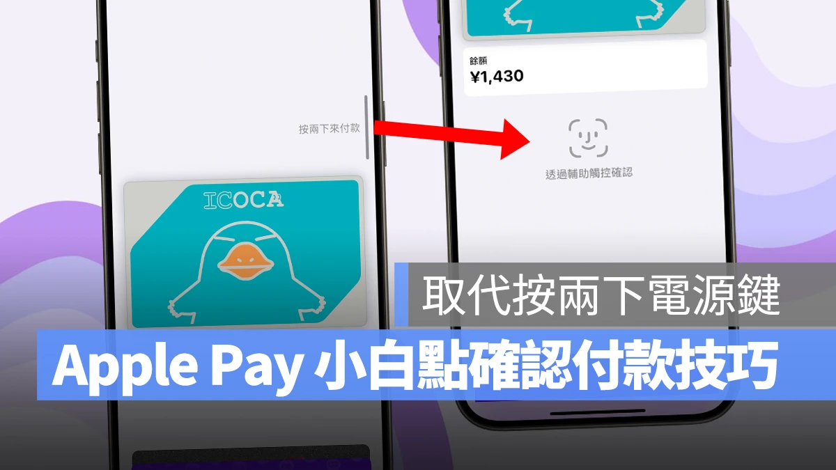 iOS iPhone Apple Pay 切換控制