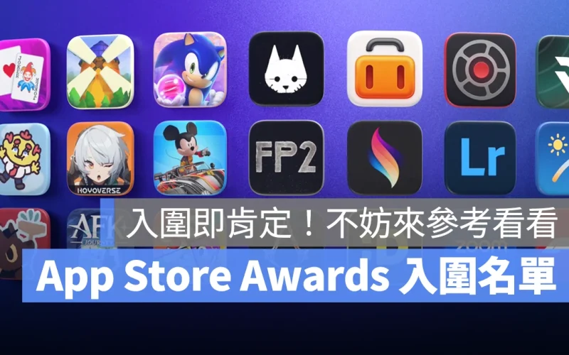 App Store App Store Awards 2024 App Store Awards 2024 App Store Awards 入圍名單