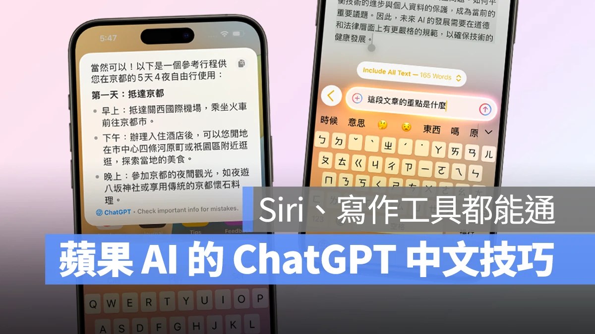 iOS iPhone iOS 18.2 Apple Intelligence ChatGPT Siri 寫作工具