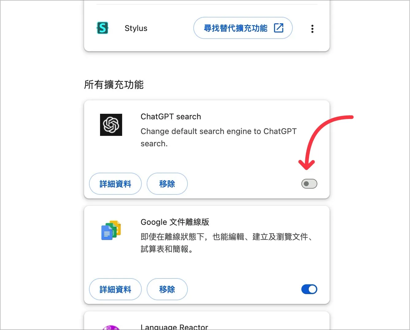 ChatGPT Chrome 搜尋引擎