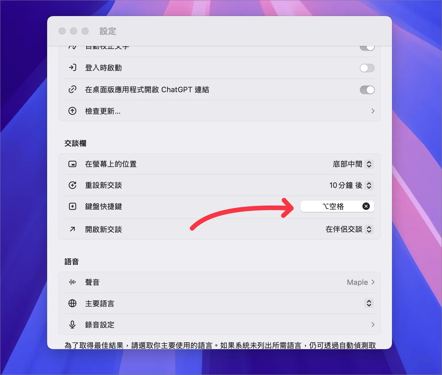 ChatGPT 搜尋 Mac PC 桌面