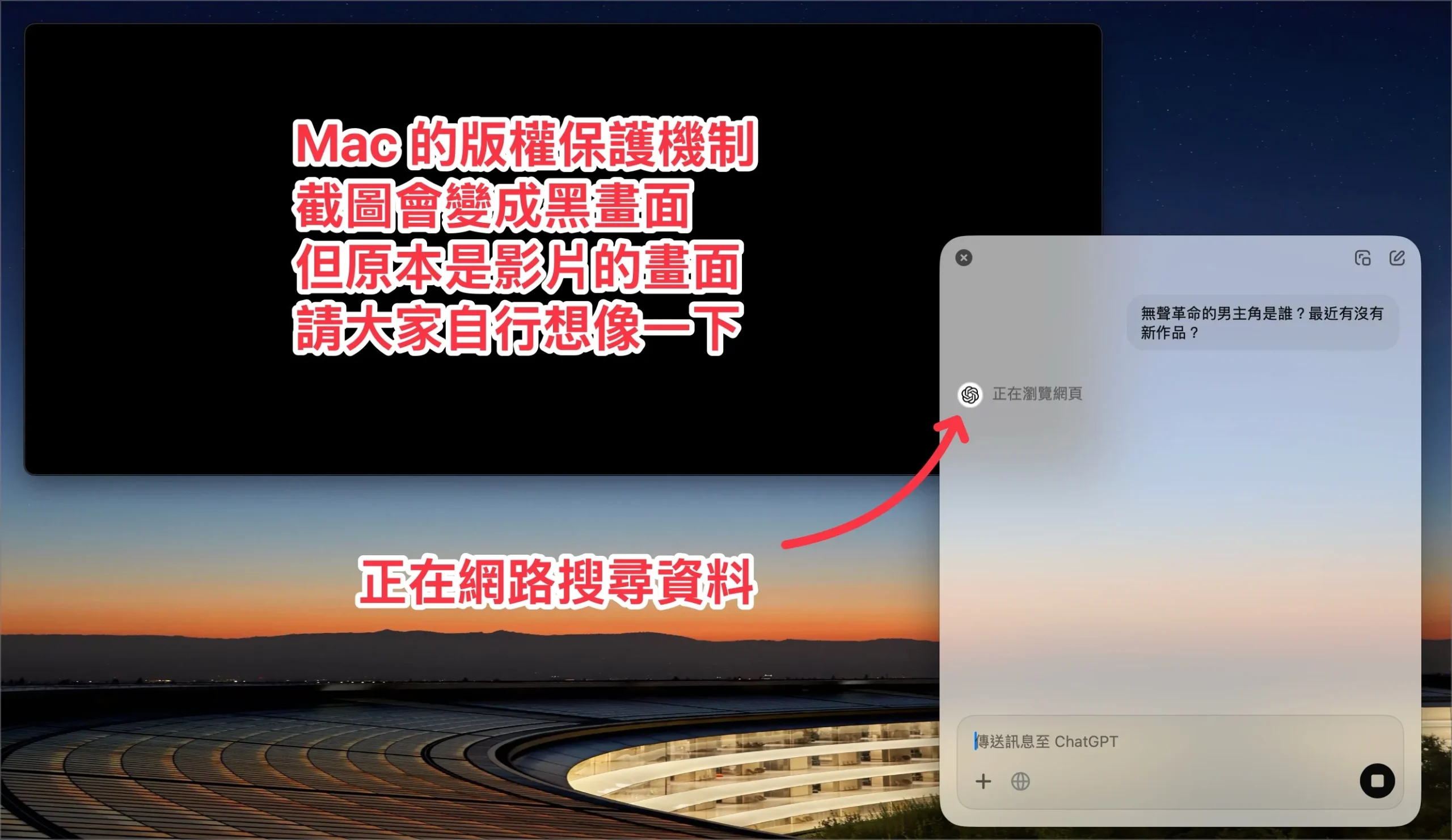 ChatGPT 搜尋 Mac PC 桌面